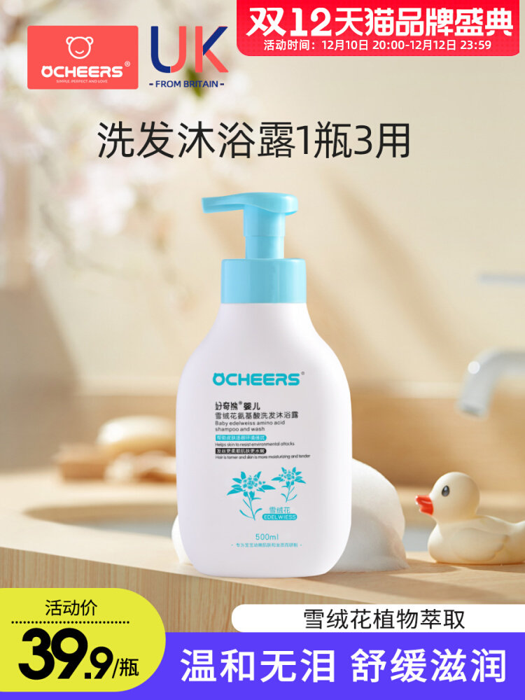 British Ocheers curious bear newborn baby shower gel shampoo two-in-one 500ml special for children and babies