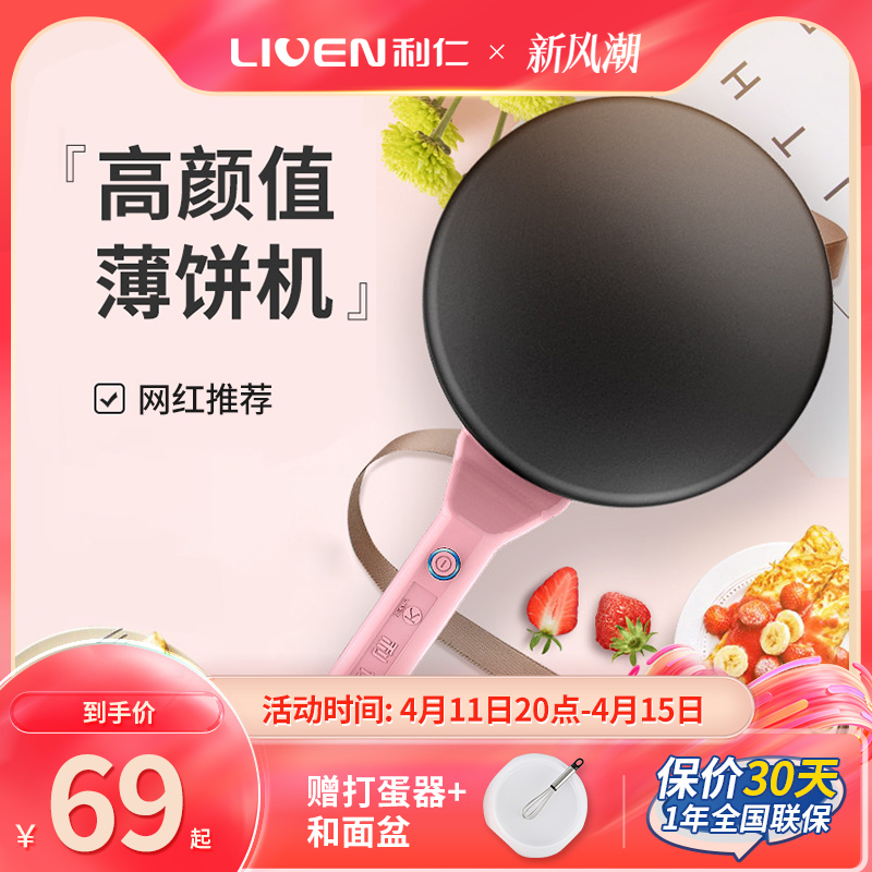 LIVEN 利仁 BC-411A 薄饼机 红色