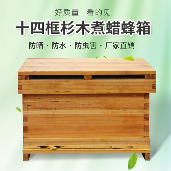 浸煮蜡蜜蜂箱中蜂标准十四框全杉木蜂箱高箱意蜂蜂箱全套养蜂工具