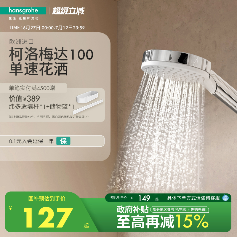 ˹hansgrohe÷100ٽˮԡԡϴֳֻͷ496Ԫ4(124Ԫ/)