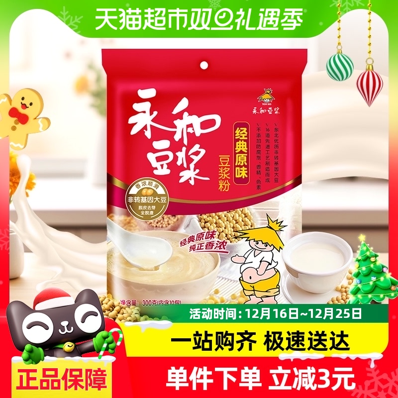 YON HO 永和豆浆 豆浆粉 经典原味 300g