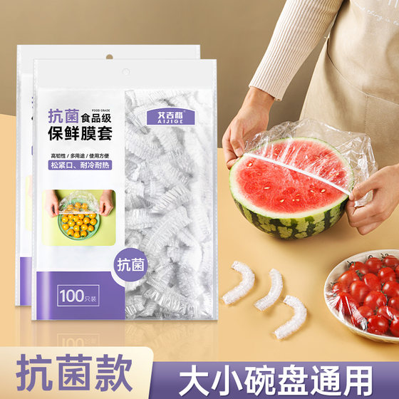 一次性保鲜膜套罩食品级专用保鲜袋家用带松紧剩菜套碗盘保险套罩