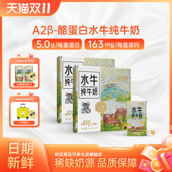 左江酪蛋白水牛纯牛奶125ml*8盒*2箱宝宝广西A2营养早餐奶小包装