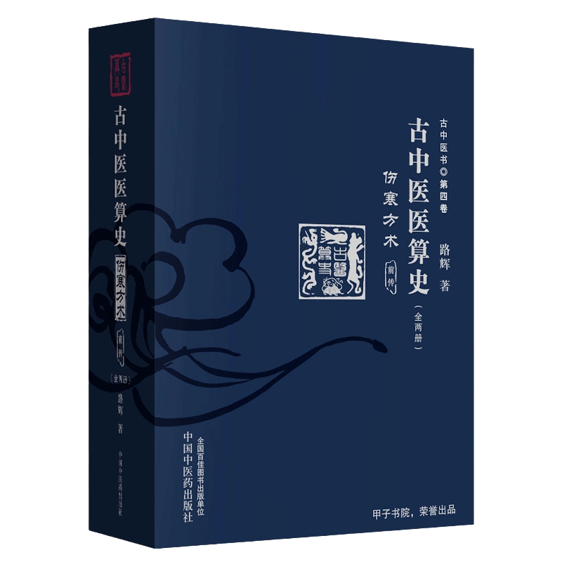 「薛立斎 医学全書 明清名医全書大成」中国中医薬出版社 当当网薛立斋医学全书·明清名医全书大成中医中国中医药出版社