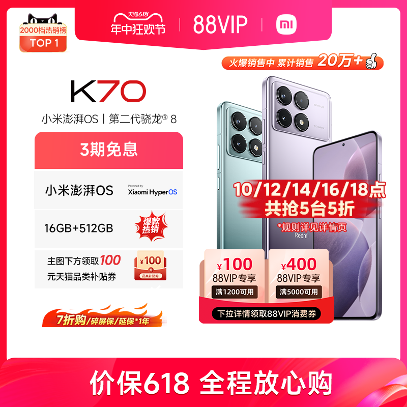 Redmi 红米 K70 5G手机 12G+256GB