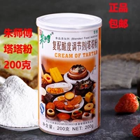 Master Zhu Tata Plourner Plourner Steblein Stabilizer Complex Advative Agent Qifeng Cake Puff 200g1 кг