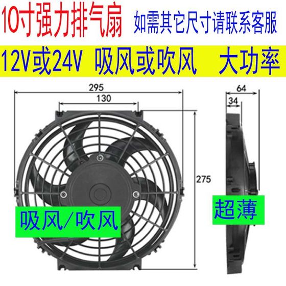 10寸超薄排气扇货车载12V24V60伏吸油烟抽风机散热船用直流换气扇