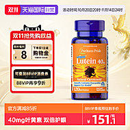 【蕞低115】普丽普莱护眼丸明目叶黄素