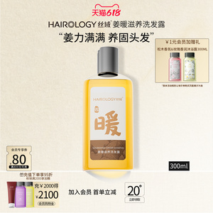 丝域姜暖滋养洗发露生姜洗发水
