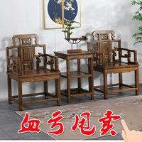 Новый китайский стиль сплошной древесины Главный председатель кресло официальное председатель стул третий забор для забоя стул Стул Антикварный стул.