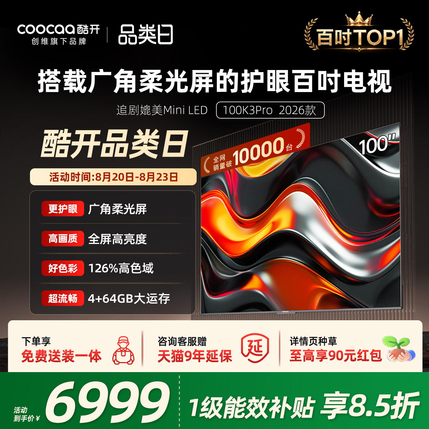 coocaa 酷开 Max100 2026款 100P5F 液晶电视 100寸