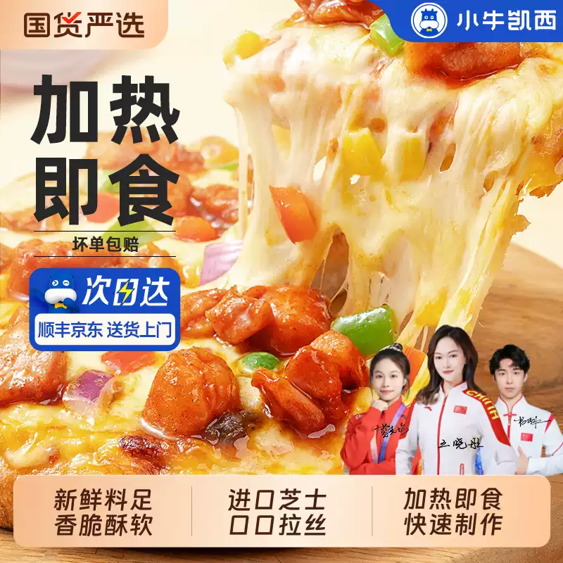 小牛凯西 7英寸火腿+培根双拼披萨套餐 180g*5盒 多重优惠折后￥45.81顺丰包邮 淘金币可抵扣￥5.39