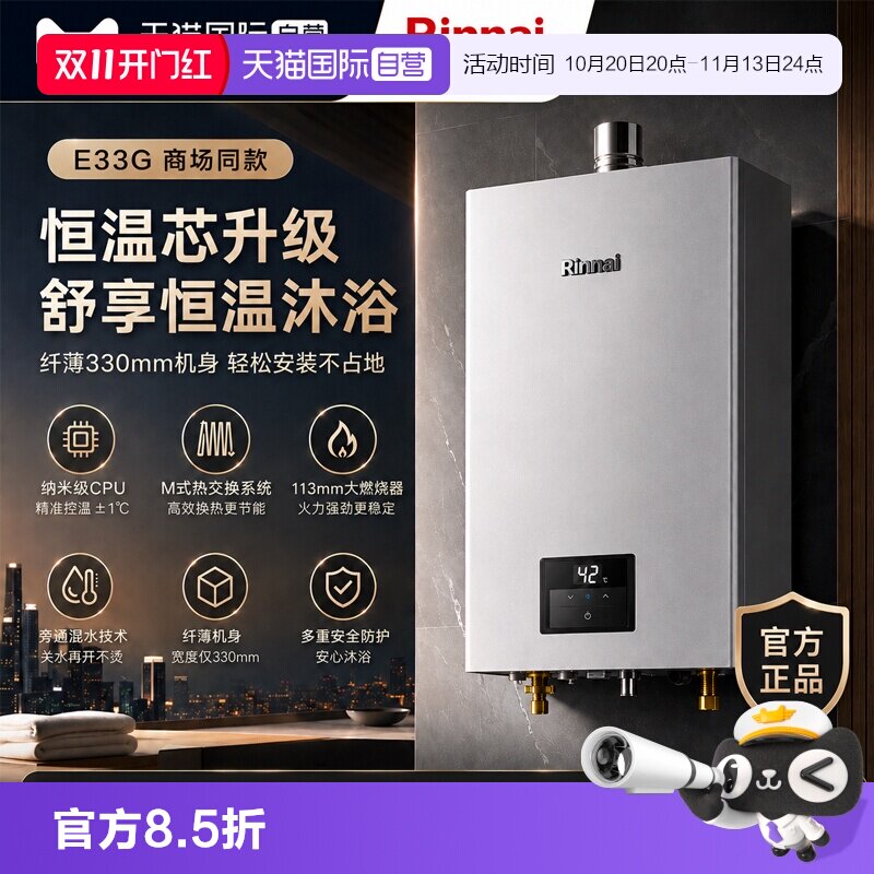 【自营】林内燃气热水器13/16E33G-CY家用强排式恒温天然气静音