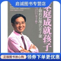 正版旧书直发家庭成就孩子:李子勋的后现代亲子课,李子勋,中信出版社9787508627397