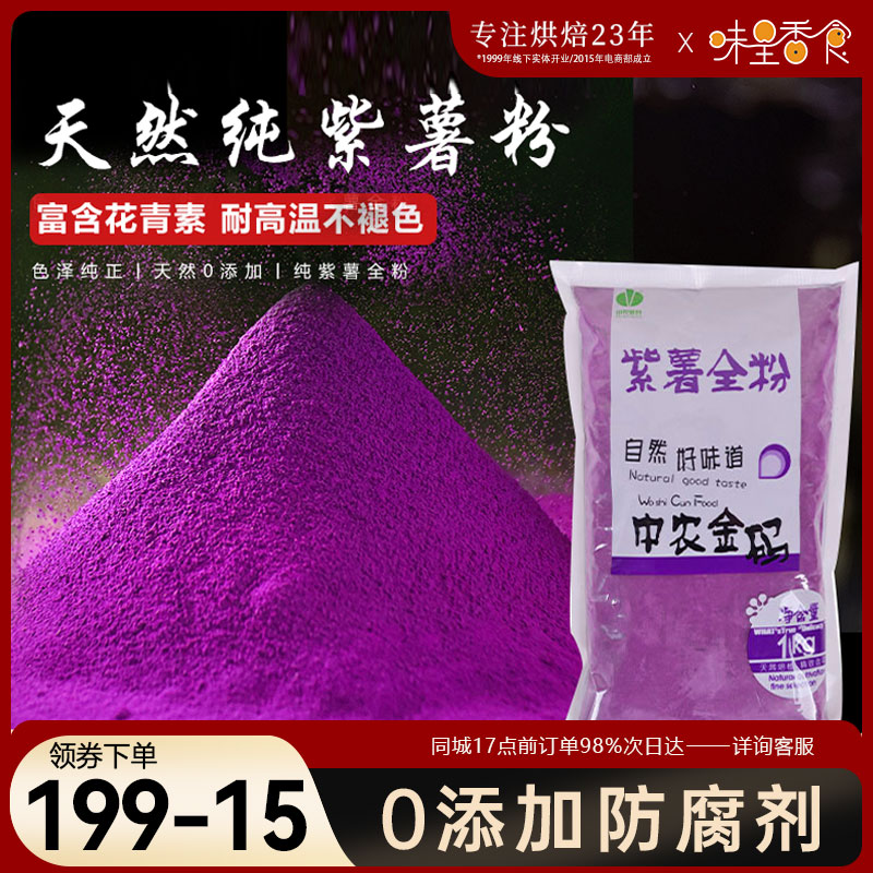 中农金码紫薯粉1kg烘焙天然纯蛋黄酥紫署馒头面粉商用可食用色素