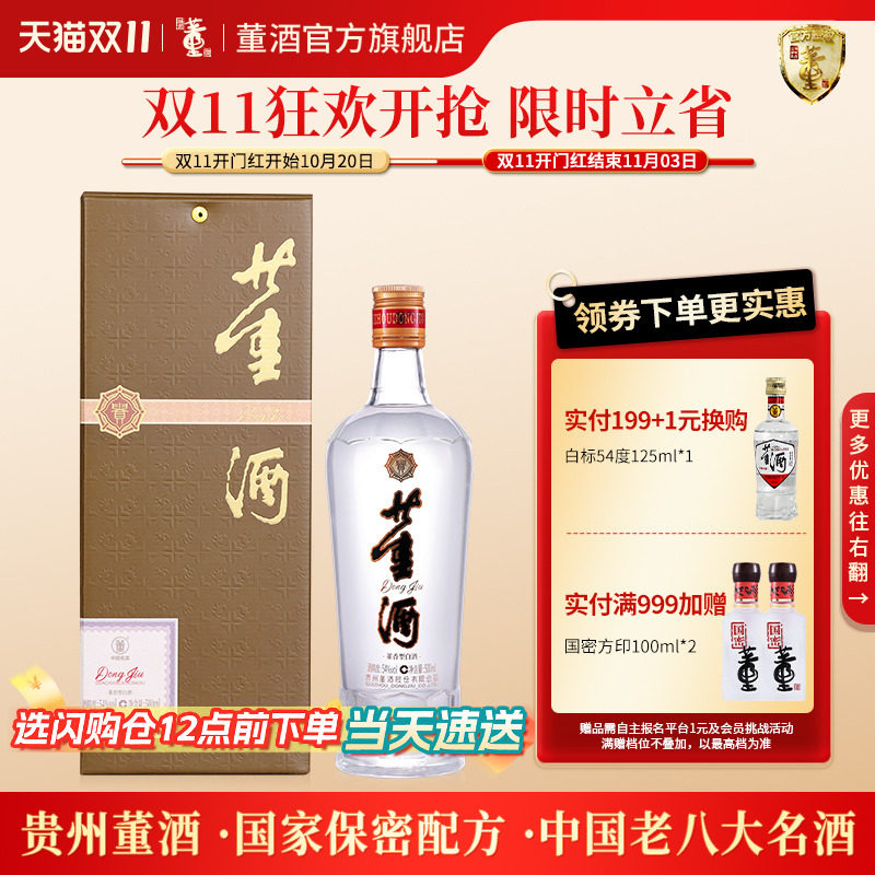 天猫双十一白酒预热总集