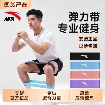 安踏男士健身专用弹力圈