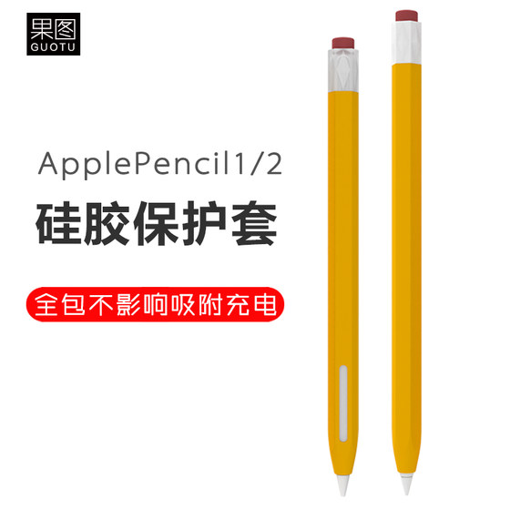 适用ApplePencilPro/2代笔套保护套苹果1二3代USB-C手写笔硅胶套