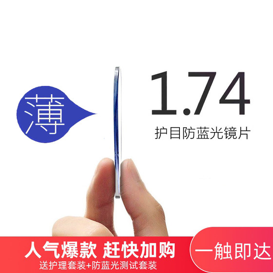 1.74镜片近视超薄非球面1.67KM防蓝光度数树脂UU2绿膜透光镜片