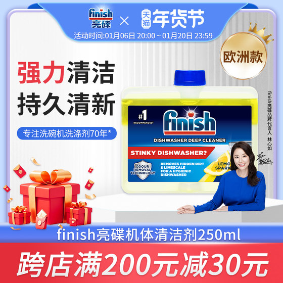 finish亮碟洗碗机清洁剂洗碗机专用洗涤剂机体清洁250ml