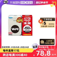 Vape 150 electronic mosquito repellent for summer carrying