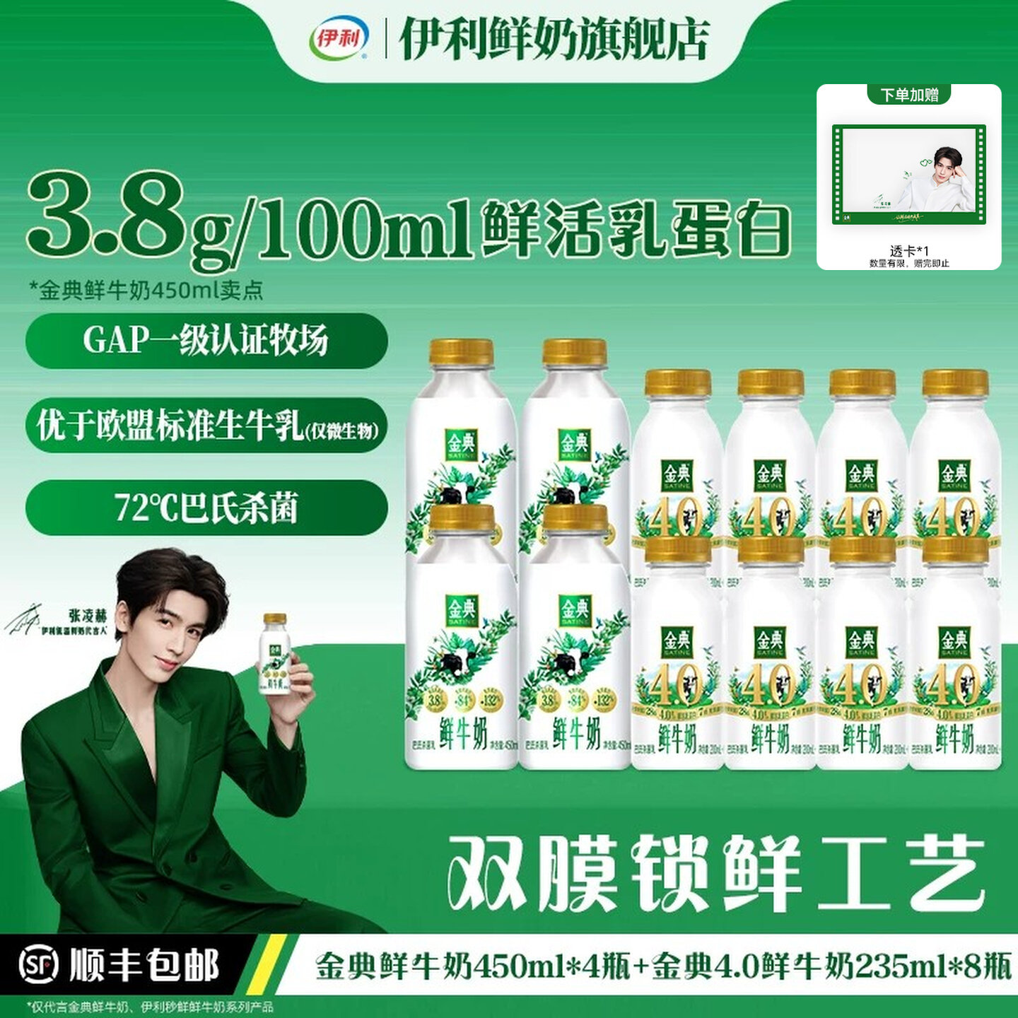 【直播间更优惠】伊利金典鲜奶450ml*4+金典4.0 235*8早餐低温奶 早温实拍商品图