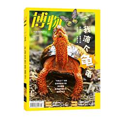 Natural History Magazine January-October 2025 Spot Strange Pet Boxes National Geographic All Things Curiosity Youth Edition Natural Science Back Issues