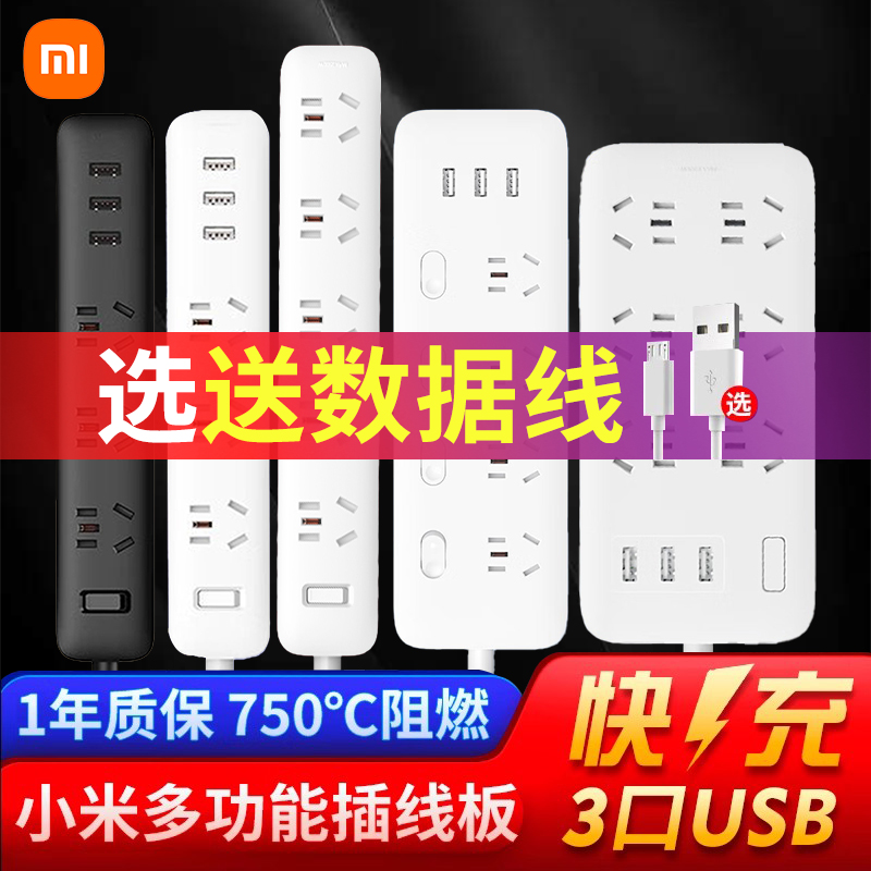 Xiaomi 小米 插线板3USB用电源插座插排插插板接线板带拖线板带线