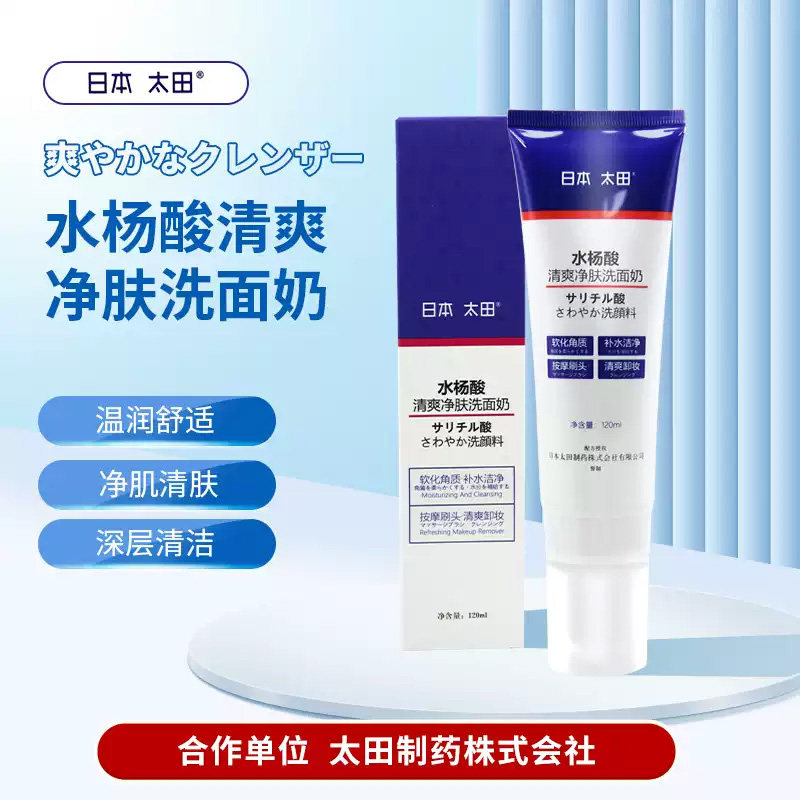 日本太田水杨酸氨基酸洗面奶120ml 淘礼金+券后4.9元包邮