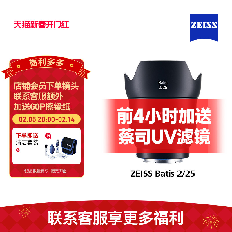 ZEISS 蔡司 Batis索尼全画幅E口 25mmF2.0 微单广角街景定焦镜头