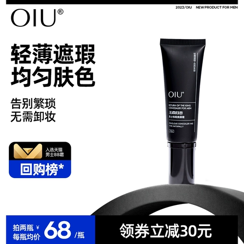 OIU Крем для макияжа, BB крем, тональный крем, скрывает прыщи, сужает поры, официальный продукт