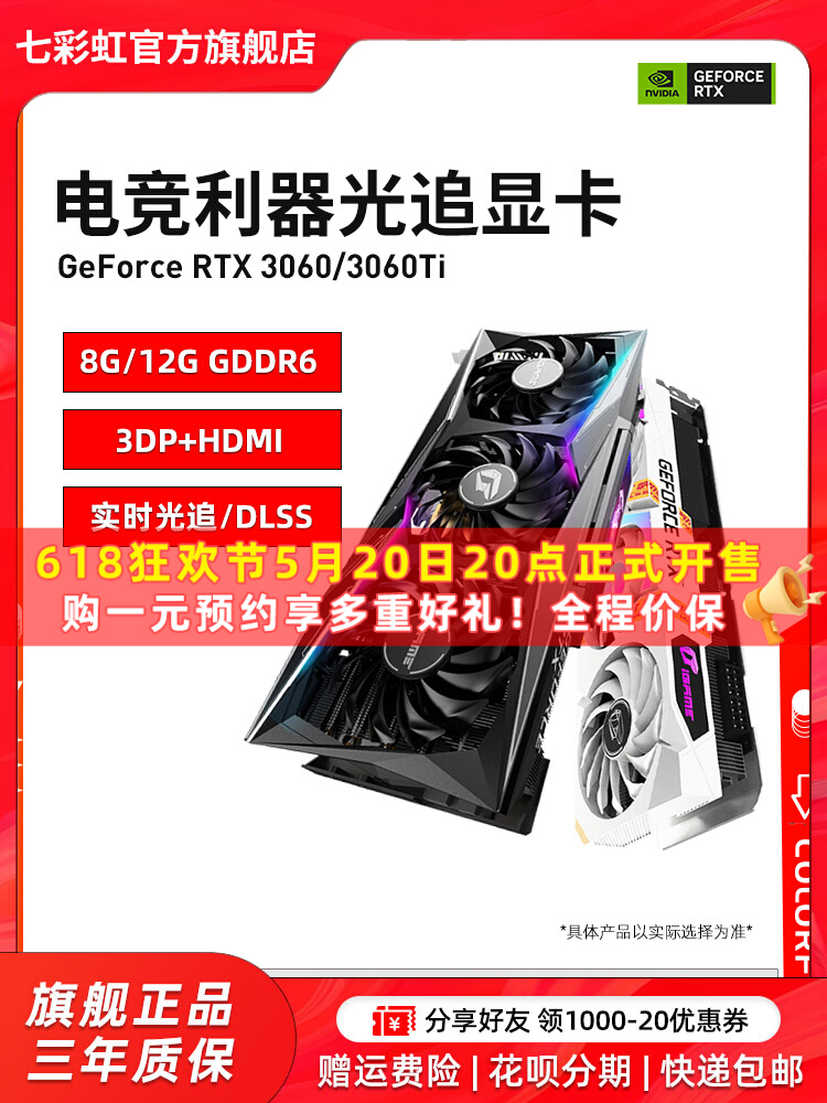 <!--七彩虹RTX3060 Ultra12g/ADOC/火神 台式机游戏RTX3060TI独立显卡-->