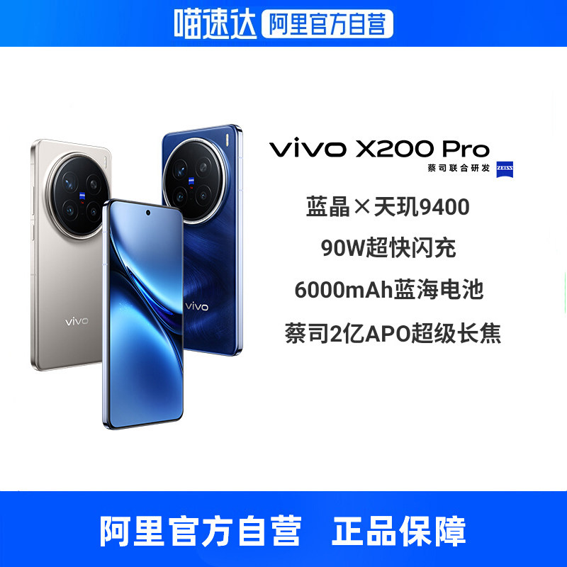 ����������15% ��Ӫ��vivo X200 Proȫ��ͨ5G�ֻ�����9400оƬ��˾2��APO�����������������ֻ�5299Ԫ(������)
