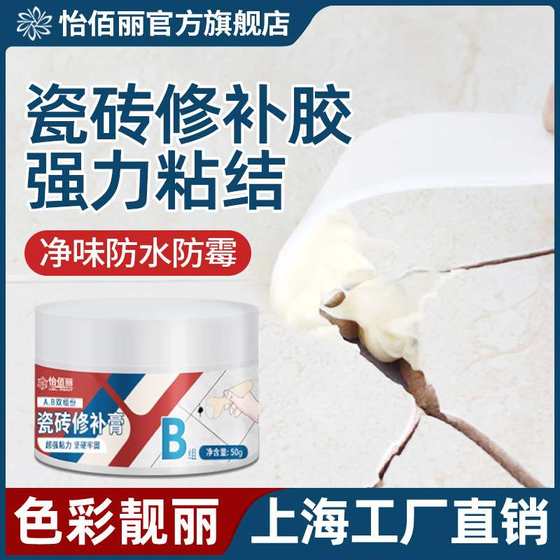 瓷砖修补膏浴缸马桶洗手盆家用粘结合胶水陶瓷修复膏瓷砖修补胶1h