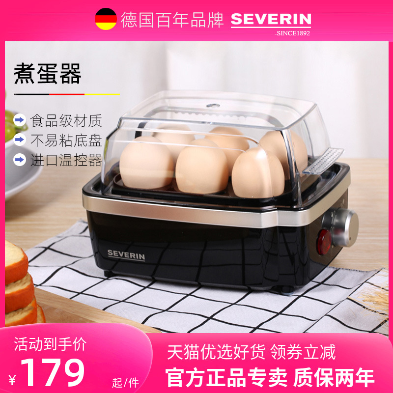 德国severin煮蛋器家用小型蒸蛋羹机溏心蛋糖心蛋温泉蛋早餐神器