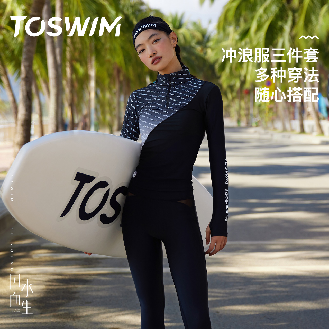 TOSWIM冲浪潜水服套装女士分体长袖长裤防晒速干泳衣遮肚显瘦