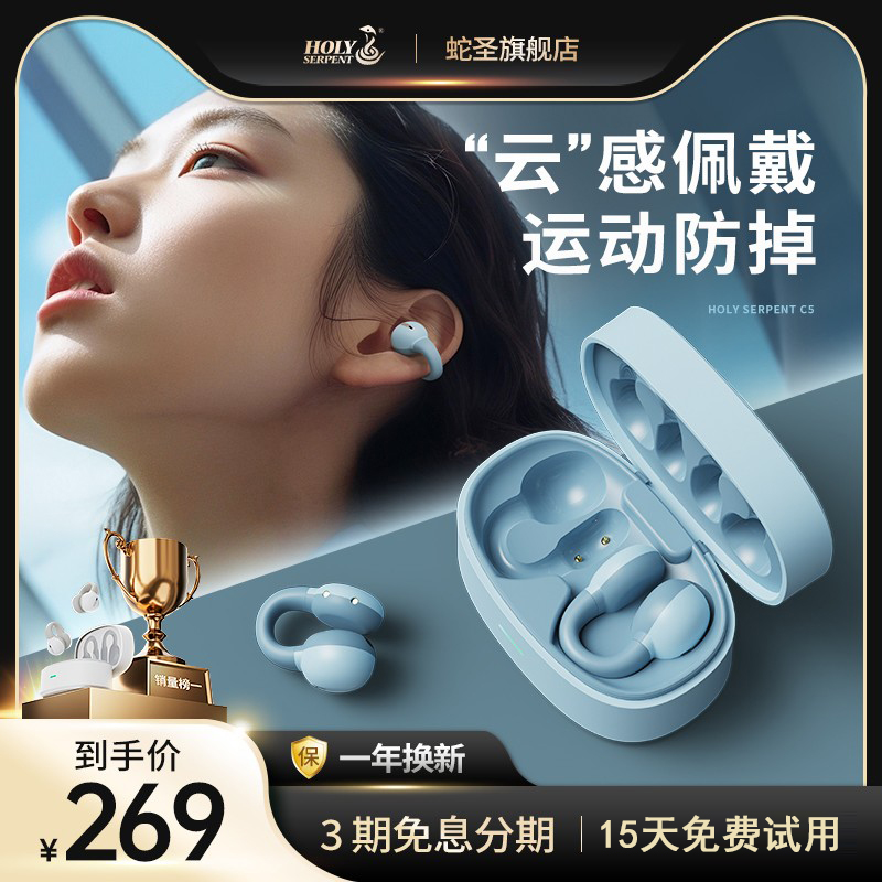 蛇圣 C5不入耳蓝牙耳机耳夹耳式非骨传导运动耳机适用华为小米苹果