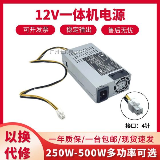 12V一体机 4P供电电源 全新小1U 500W400W300W 250W稳定静音现货