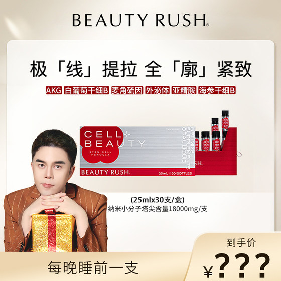 Beauty Rush超塑精雕液 AKG骨相肉相皮相