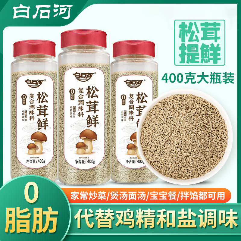 白石河 松茸鲜调味料 400g 天猫优惠券折后￥12.9包邮(￥19.9-7)