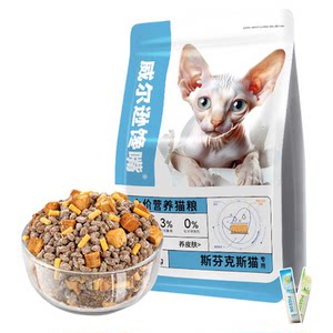 
Wilson Greedy Sphinx Hairless Cat Special Cat Food Weight and Nutrition to Cat Kitten Oil-Removing Main Food 5*0.5kg