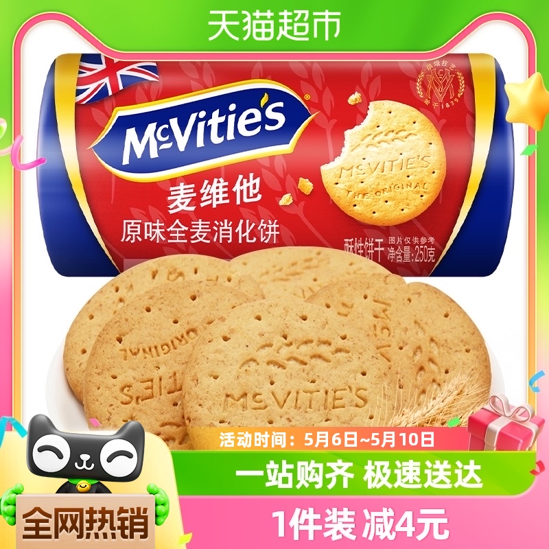 Mcvitie's 麦维他 消化饼干系列 全麦粗粮消化饼 原味 250g