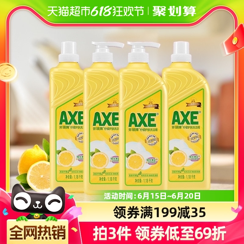 AXE 斧头 柠檬护肤洗洁精 1.18kg*2瓶+1.18kg*2瓶补充装