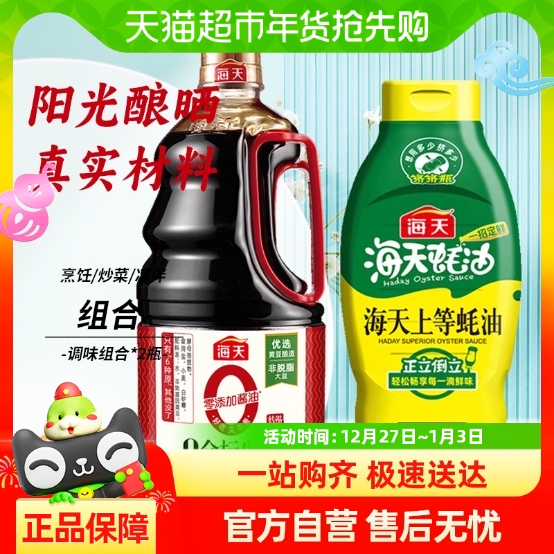 海天 生抽蚝油组合装 1.28L+1kg（0金标生抽1.28L+上等蚝油1kg）