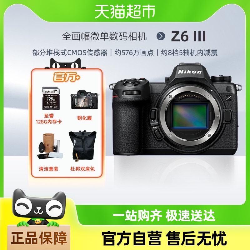 Nikon 尼康 Z6 III 全画幅 微单相机 黑色 单机身
