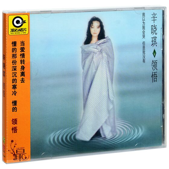 ບັນທຶກຫີນມ້ວນແທ້ Xin Xiaoqi Comprehension 1994 Album CD + Lyrics Book