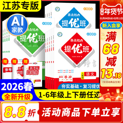 2026新版亮点给力提优班大试卷