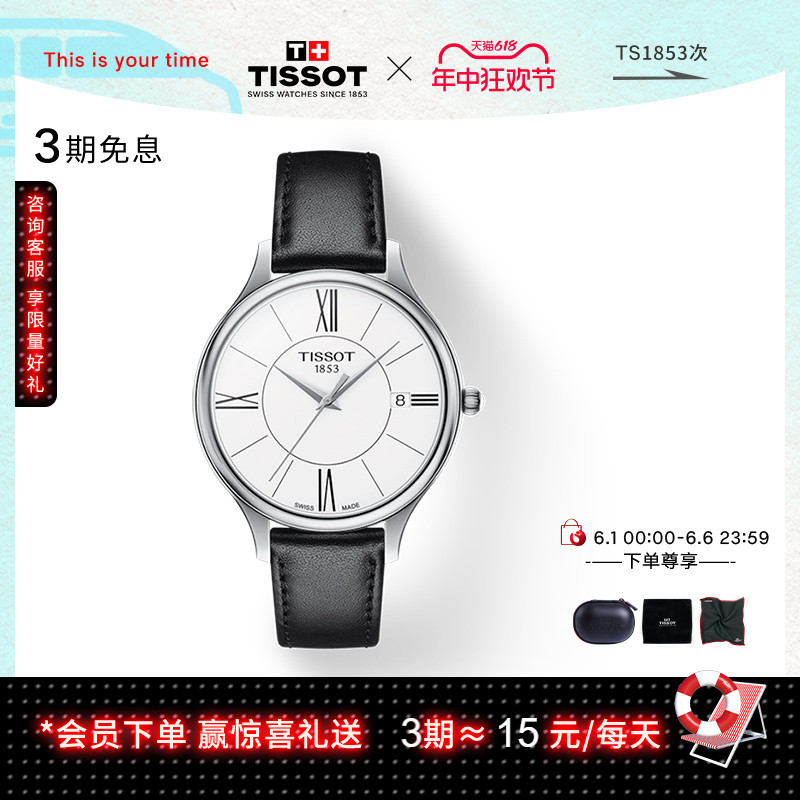 TISSOT 天梭 臻时系列刘亦菲同款石英女表手表赠表带