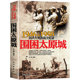 围困太原城 1946-1950年国共生死决战全纪录 正版中国军事书籍大全纪实影像军事经典战役战争内战野战军军史解放山西太原历史