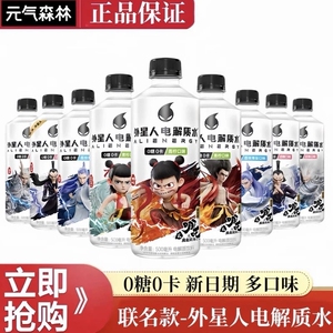 外星人【电解质水500ml*15瓶】整箱